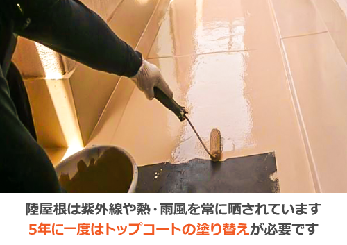 ５年に一度はトップコートの塗り替えが必要